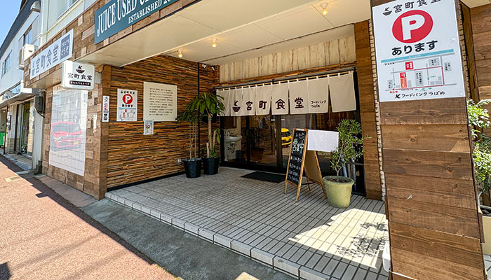 宮町拠点