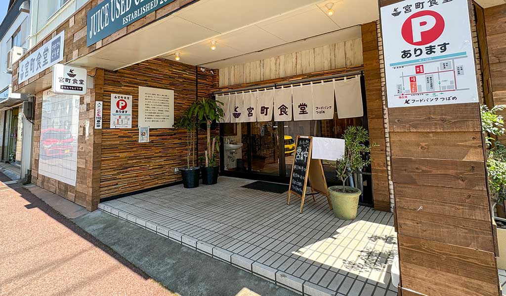 宮町拠点