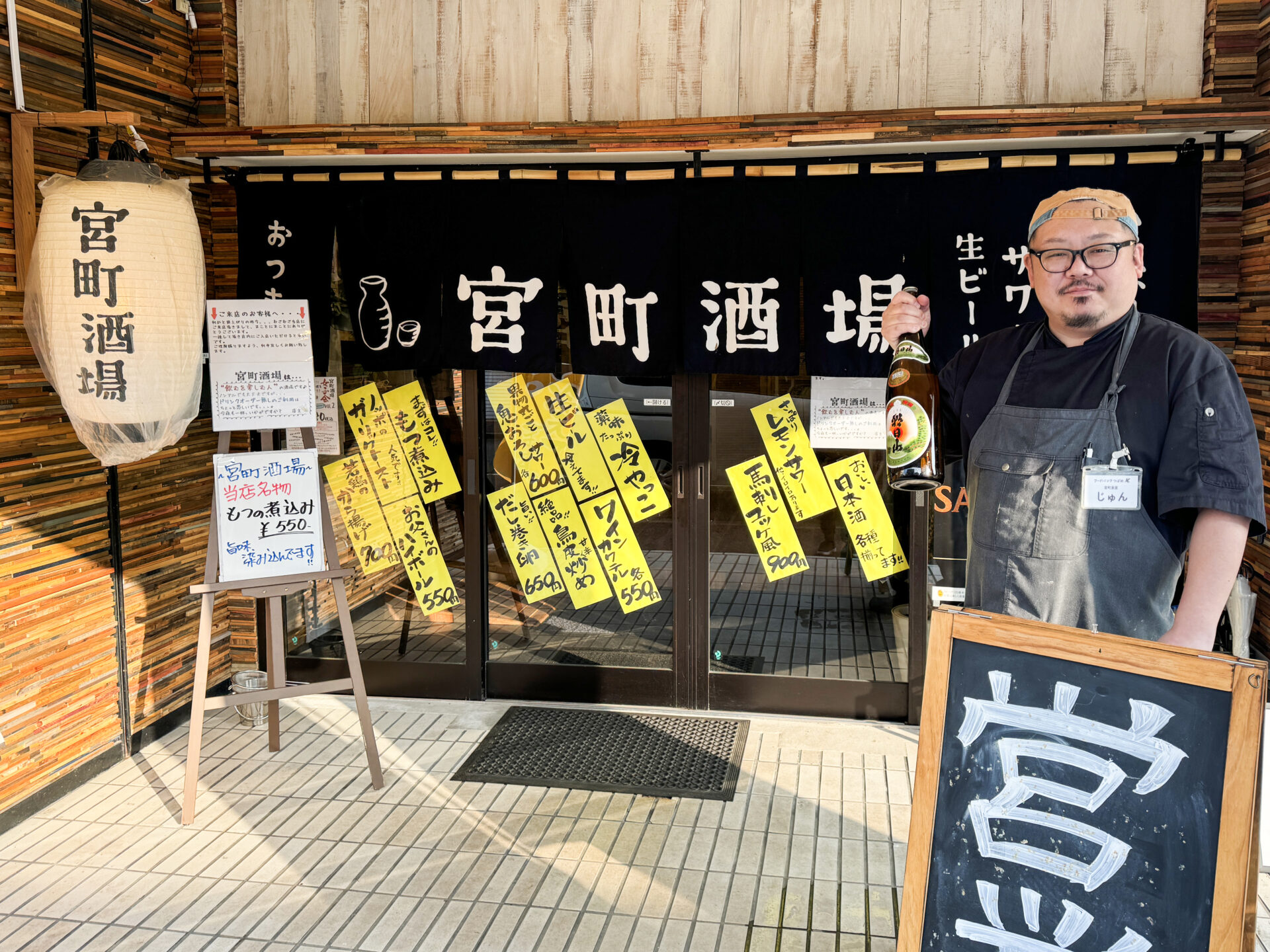 宮町酒場